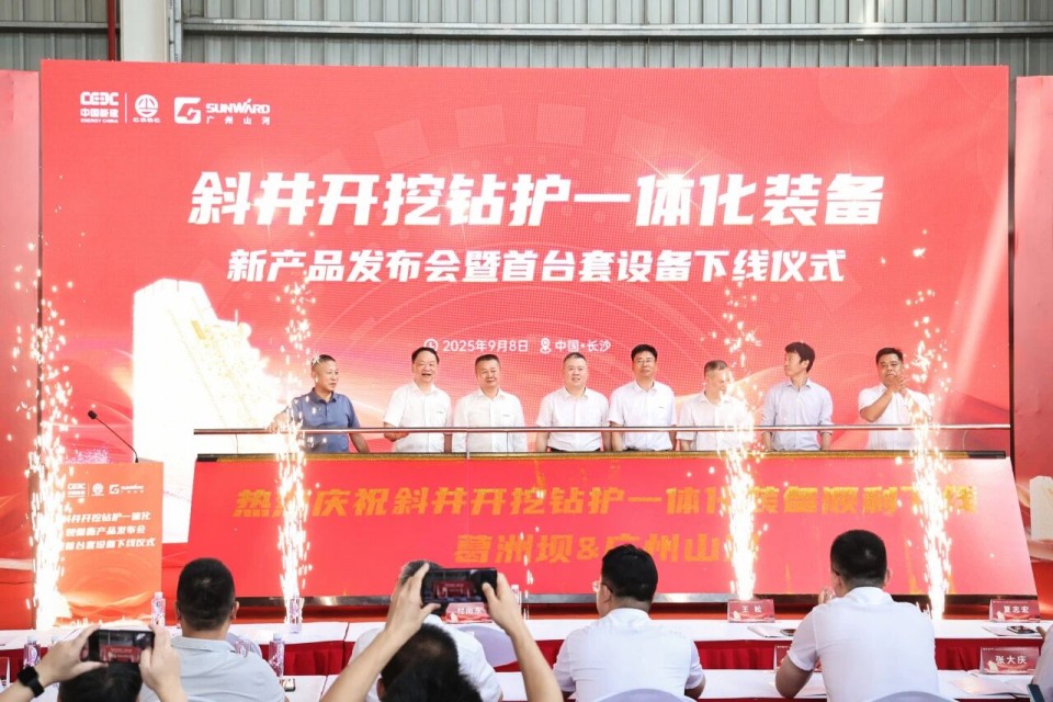 斜井开挖钻护一体化妆备乐成下线，实现地下工程装备重大突破