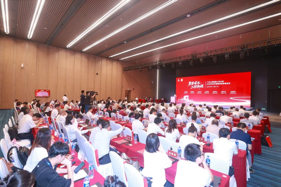 九州ku酷游智能加入广州工控集团上市公司2025年半年度整体投资者聚会