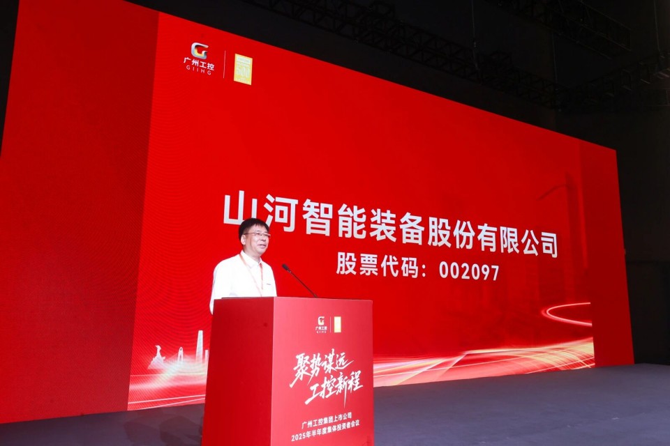 九州ku酷游智能加入广州工控集团上市公司2025年半年度整体投资者聚会