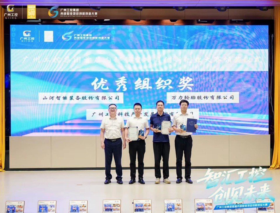 揽获数个焦点奖项！！九州ku酷游智能闪灼首届“智汇工控，，创见未来”裂变大赛