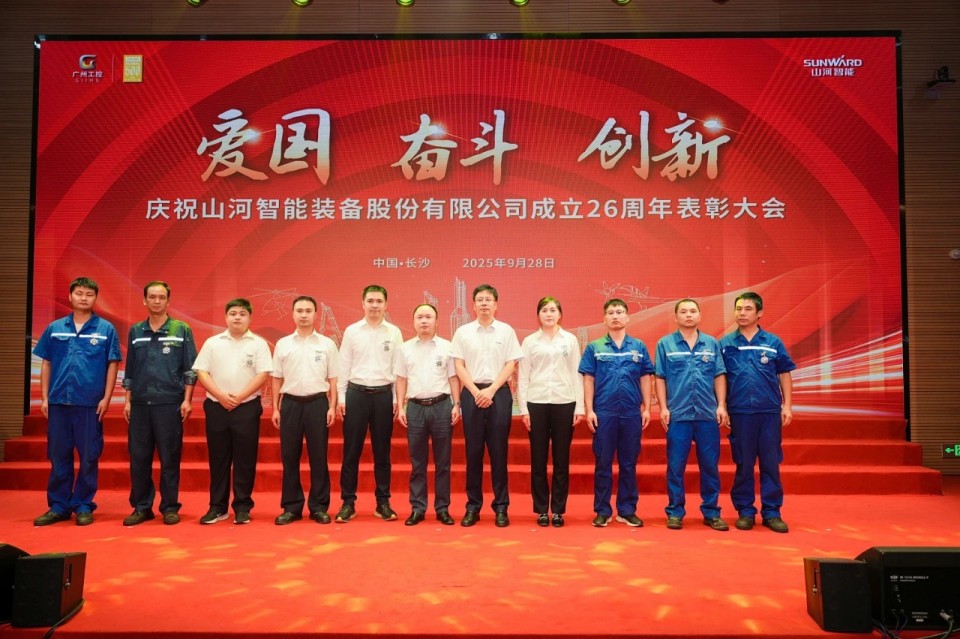 聚力前行！庆祝九州ku酷游智能建设26周年表扬大会盛大召开