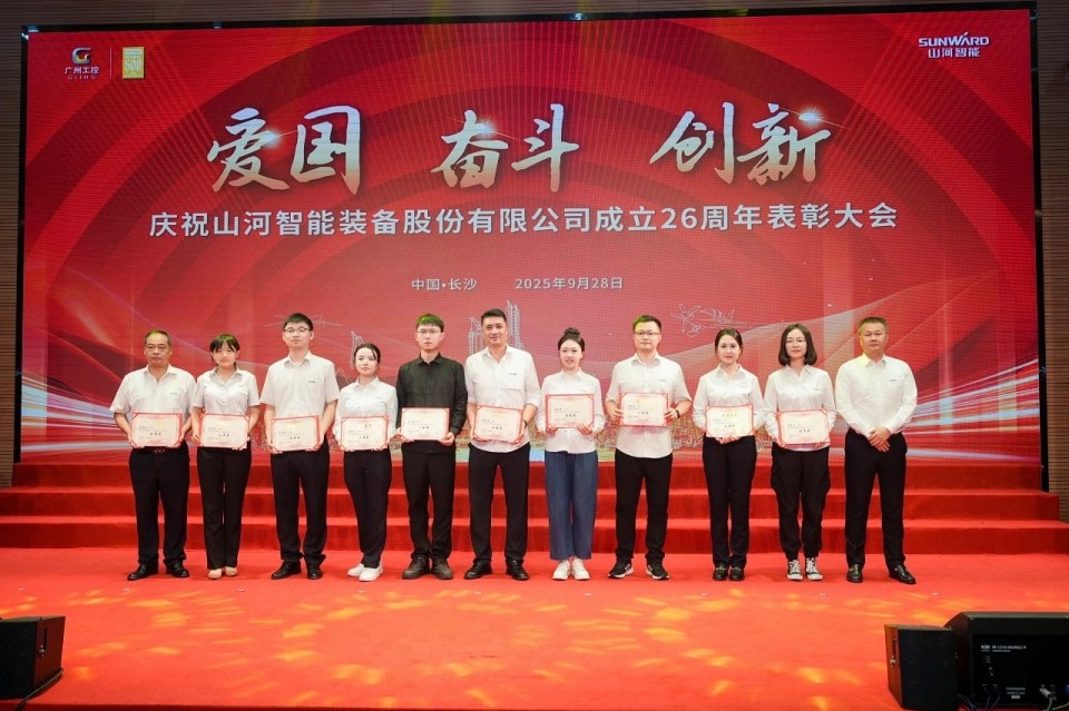 聚力前行！庆祝九州ku酷游智能建设26周年表扬大会盛大召开