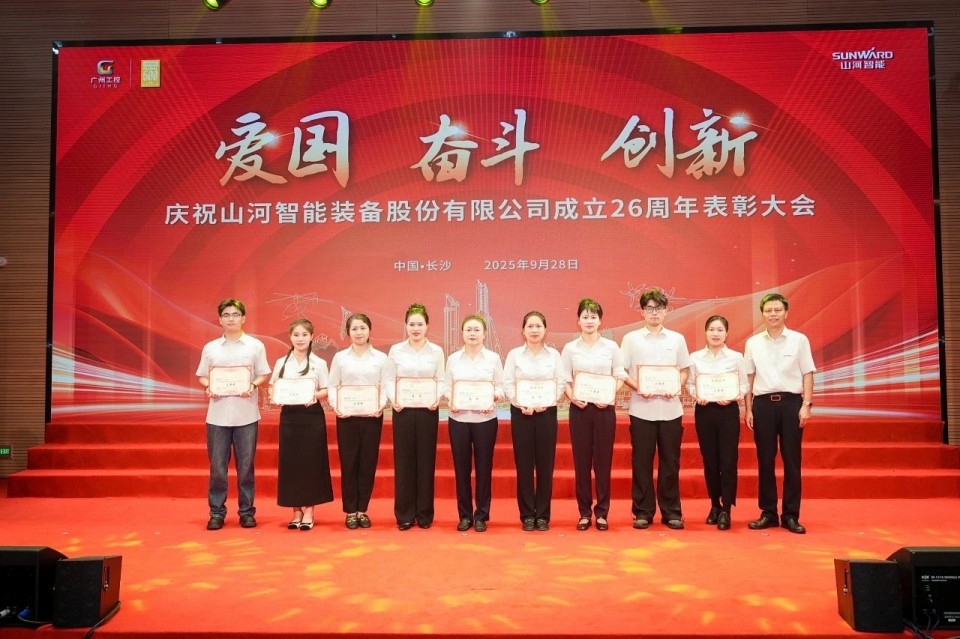 聚力前行！庆祝九州ku酷游智能建设26周年表扬大会盛大召开