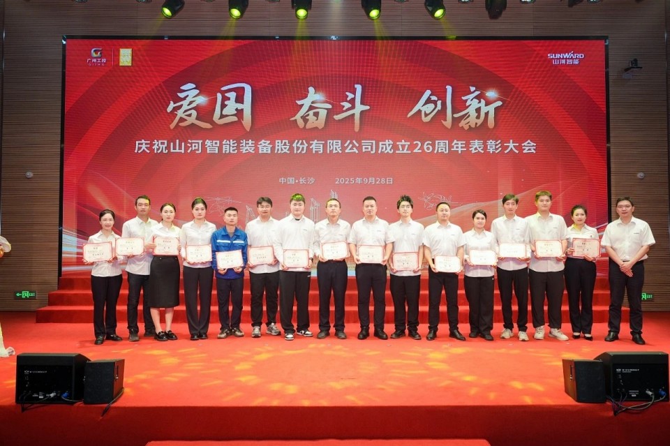 聚力前行！庆祝九州ku酷游智能建设26周年表扬大会盛大召开