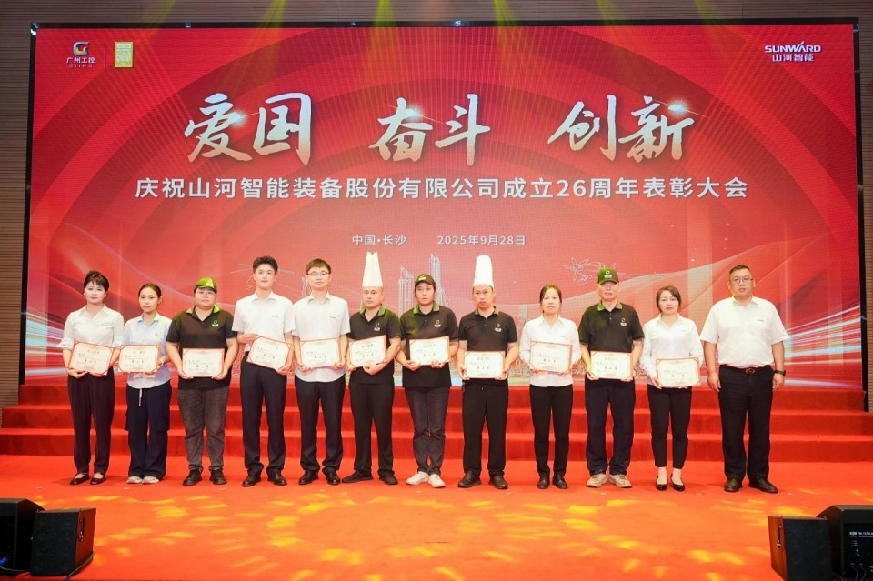 聚力前行！庆祝九州ku酷游智能建设26周年表扬大会盛大召开