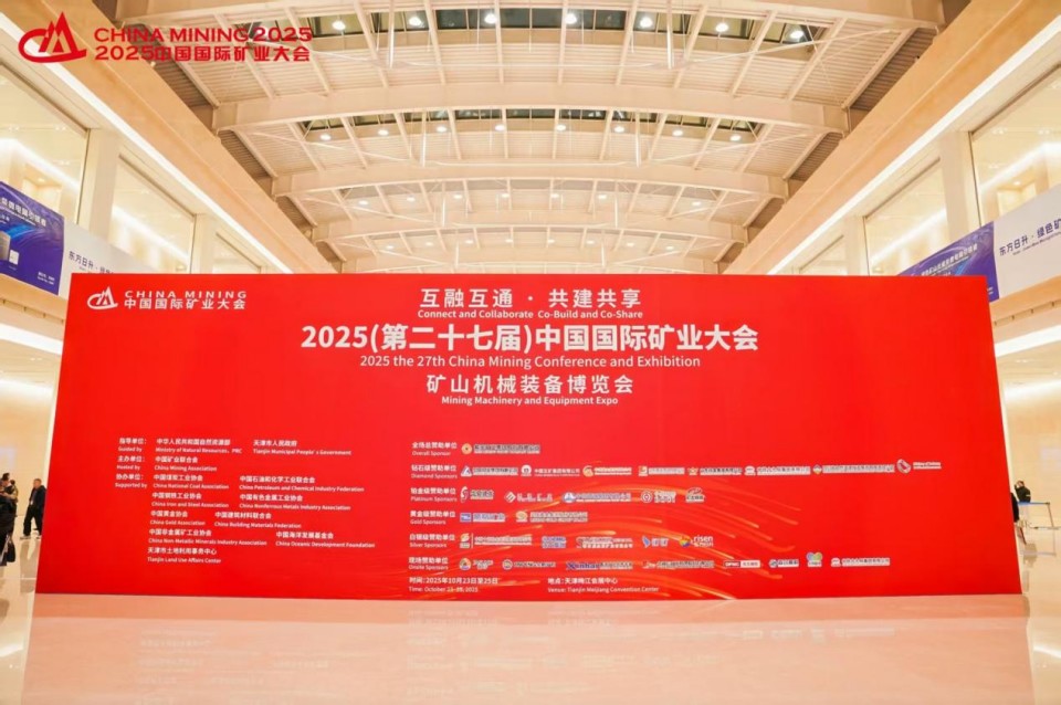 九州ku酷游智能携手“战略相助同伴”中国煤炭地质总局精彩亮相2025中国国际矿业大会